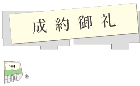 1号地の間取り