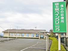 富士宮ペインクリニック