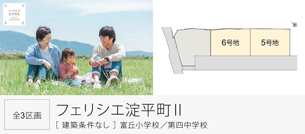 F淀平町Ⅱ