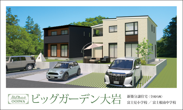 ビッグガーデン大岩