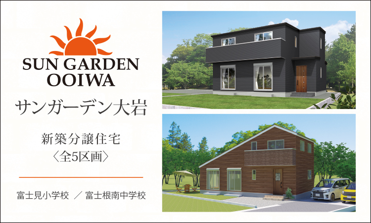 サンガーデン大岩