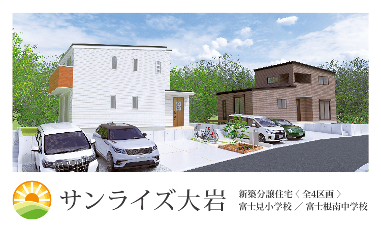 サンライズ大岩