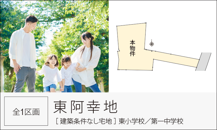 東阿幸地