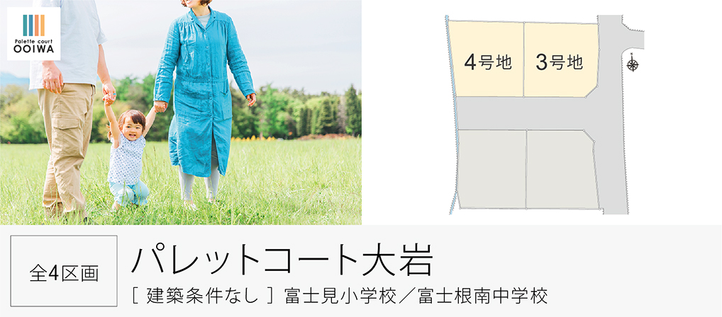 パレットコート大岩