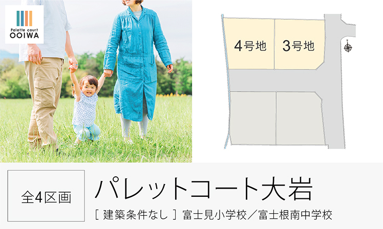 パレットコート大岩