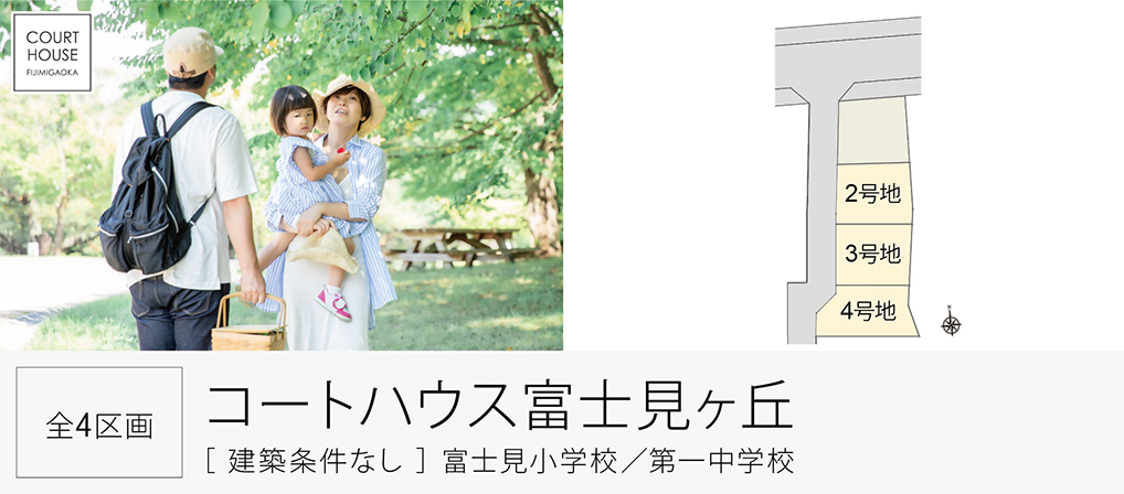 富士見ヶ丘