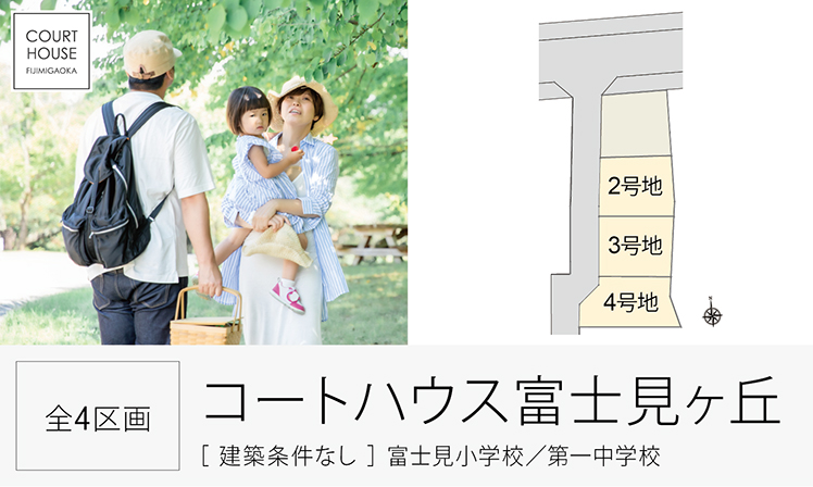 富士見ヶ丘