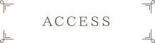 アクセス ACCESS
