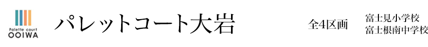 コートハウス富士見ヶ丘