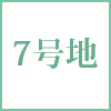 サンガーデン小泉Ⅱ7号地