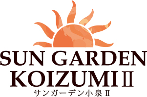 サンガーデン小泉Ⅱ