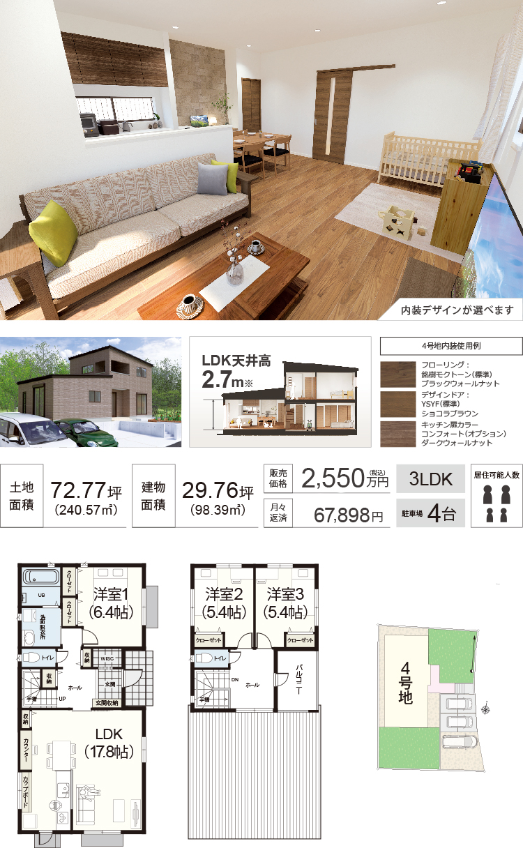 4号地の詳細